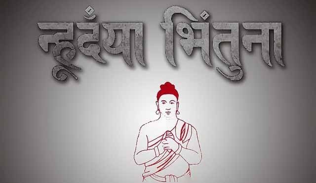 आज नेपाल संवत् ११४४ को पहिलो दिन, नेवार समुदायमा आज म्हः (आत्म) पूजा गरिँदै