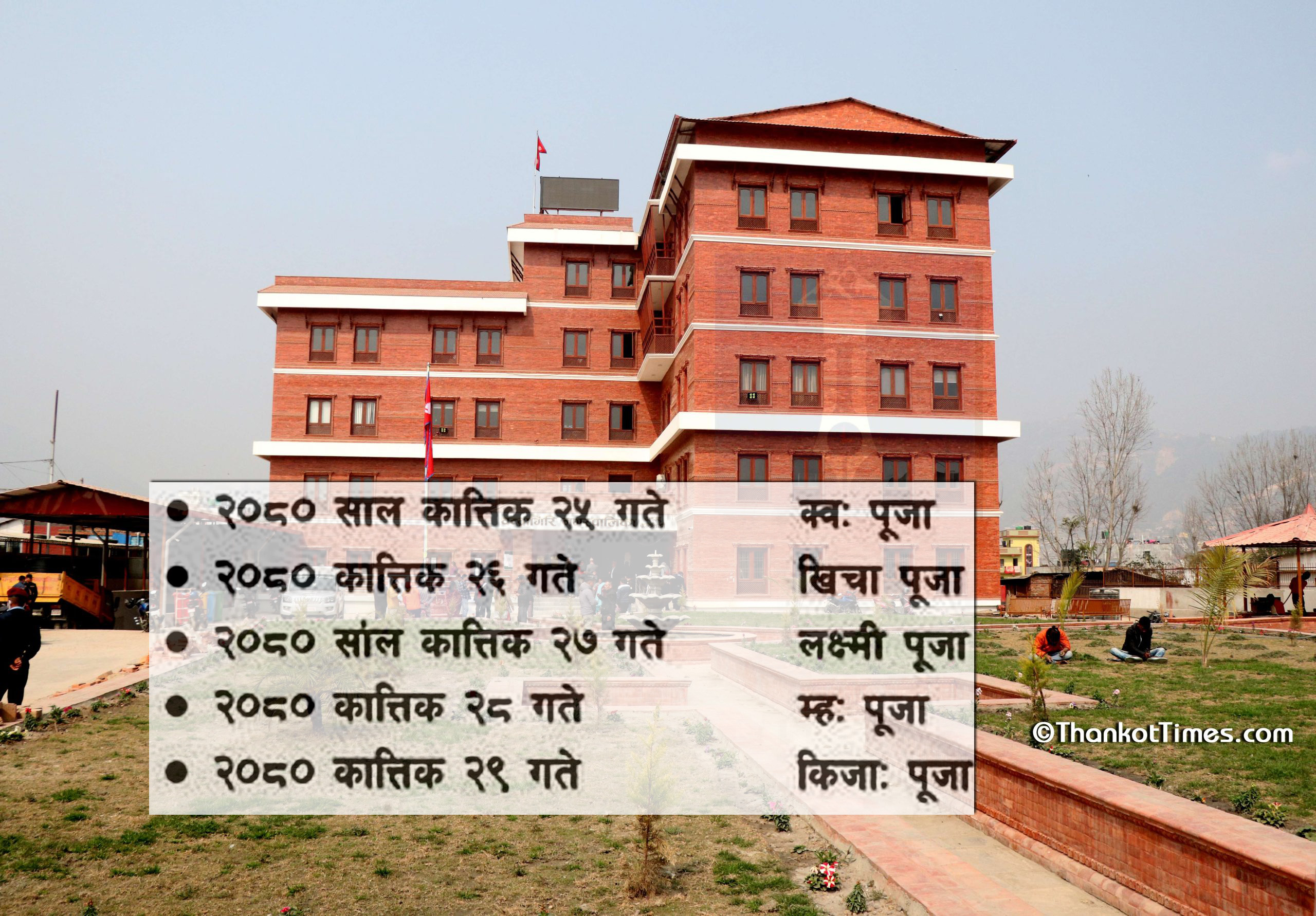 चन्द्रागिरि नगरमा तिहार तथा नेपाल सम्वत् ११४४ मनाउने सन्दर्भमा भयो यस्तो निर्णय