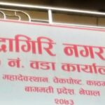 चन्द्रागिरि वडा नंं ७ को प्रशासकीय भवन निर्माणका लागि टेण्डर आह्वान