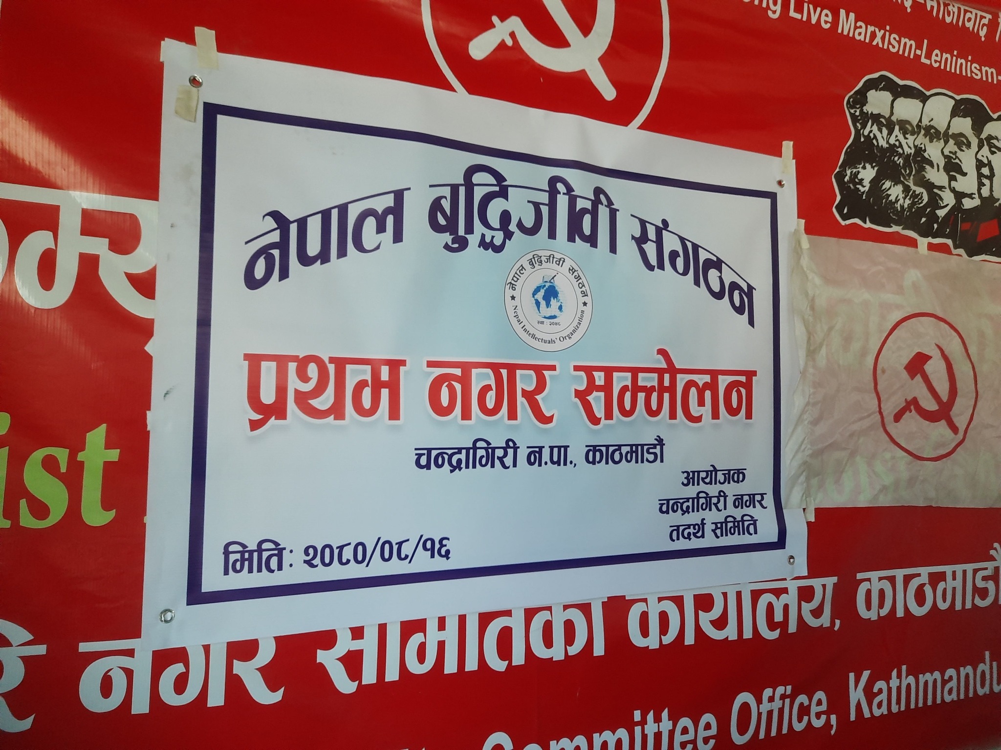 नेकपा माओवादी केन्द्र चन्द्रागिरि नगर बुद्धिजीवी संगठनको अध्यक्षमा रमण जोशी