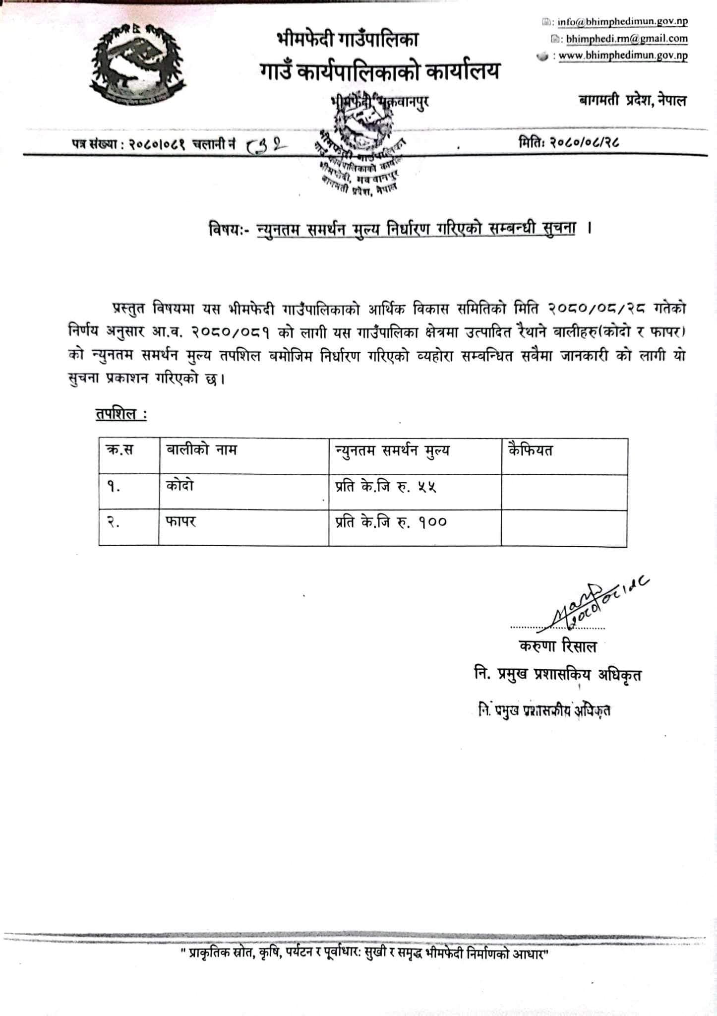 कोदो र फापर फलाउने किसानलाई भीमफेदी गाउँपालिकाले अनुदान दिने