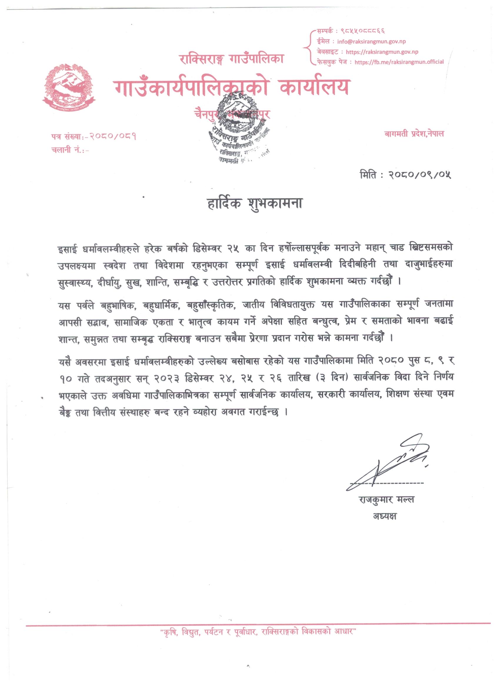 क्रिसमस मनाउन मकवानपुरको राक्सिराङ गाउँपालिकाले दियो ३ दिन सार्वजनिक बिदा