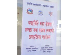 चन्द्रागिरि नगरका सम्पदा सम्बन्धी अन्तर्कृया कार्यक्रम सुरु