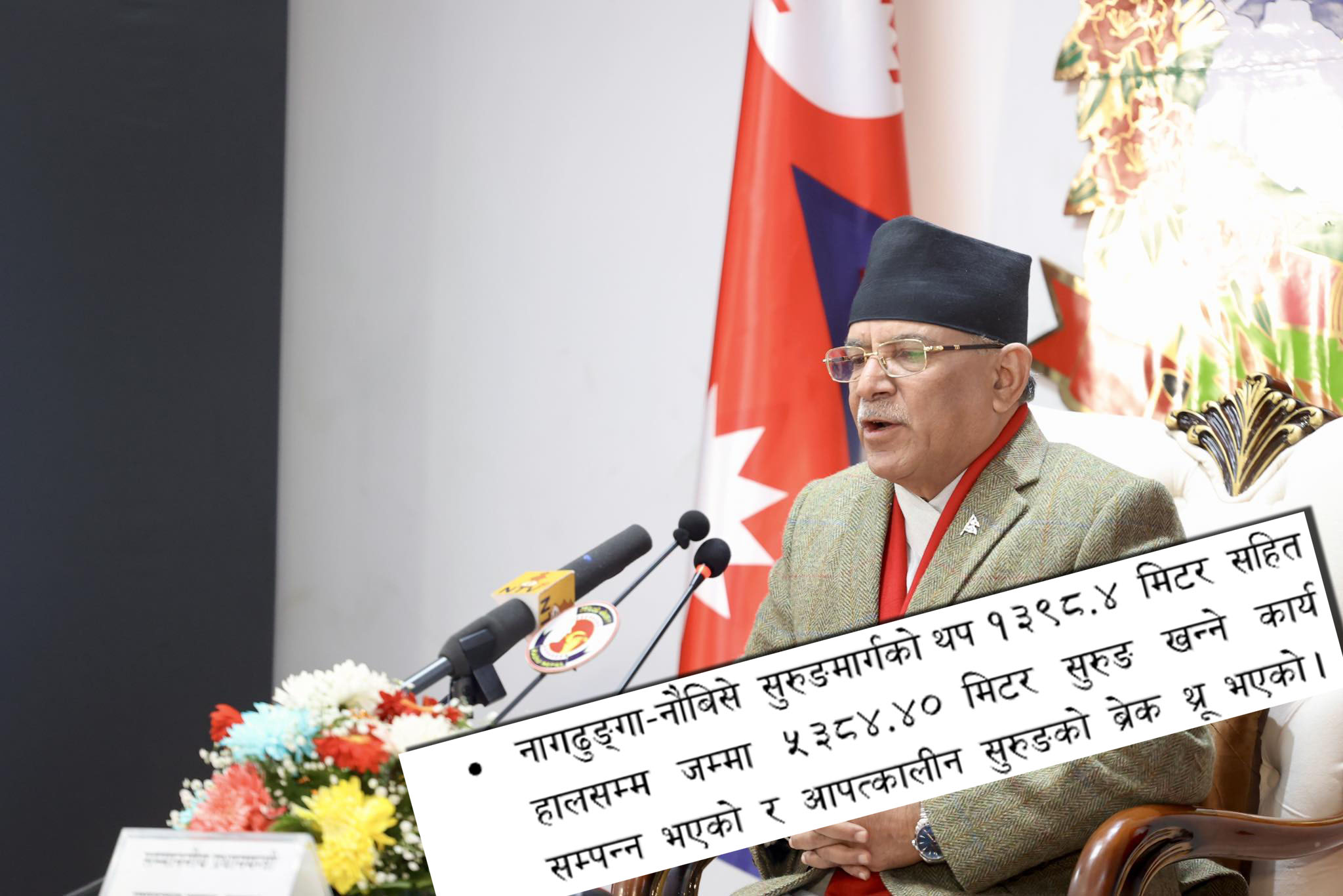 ‘नागढुंगा सुरुङ मार्गको ब्रेक-थ्रु पनि मेरो कार्यकालको उपलब्धी’- प्रधानमन्त्री दाहाल