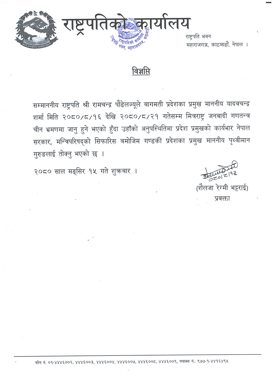 बागमती प्रदेशको कार्यभार गण्डकी प्रदेश प्रमुख पृथ्वीमान गुरुङलाई
