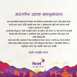 ‘शेयरधनी परिवर्तन भए पनि सेवा सुविधामा कुनै असर पर्दैन’- एनसेल