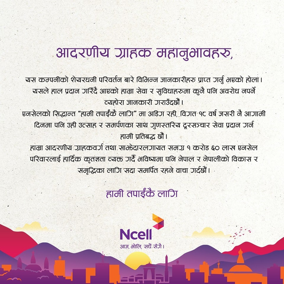 ‘शेयरधनी परिवर्तन भए पनि सेवा सुविधामा कुनै असर पर्दैन’- एनसेल