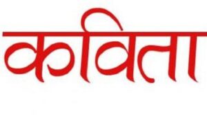 राप्रपाको कविता प्रतियोगिताबाट पुरस्कृत हुने ६ जना छानिए, रूकुम पश्चिमका उमेश पुन मगर प्रथम