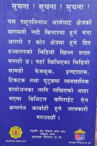 पशुपति क्षेत्रमा दीप प्रज्वलनको भिडिओ व्यापारिक प्रयोजनका लागि खिच्न निषेध