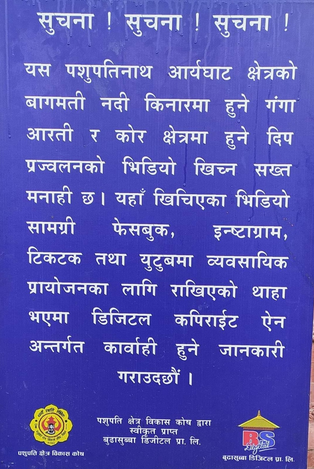 पशुपति क्षेत्रमा दीप प्रज्वलनको भिडिओ व्यापारिक प्रयोजनका लागि खिच्न निषेध