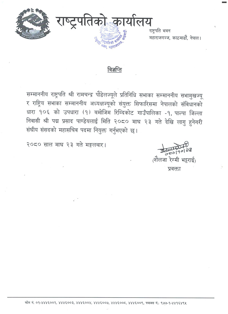 संघीय संसदको महासचिवमा पद्म प्रसाद पाण्डेय नियुक्त