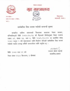 ‘फागुन १ गते सार्वजनिक बिदा छैन्’- गृह मन्त्रालय