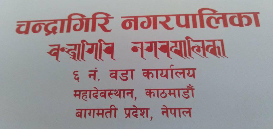 चन्द्रागिरि वडा नं. ६ को आयोजनामा चेकपोष्टमा आज र भोलि शहरी हाटबजार सञ्चालन हुँदै