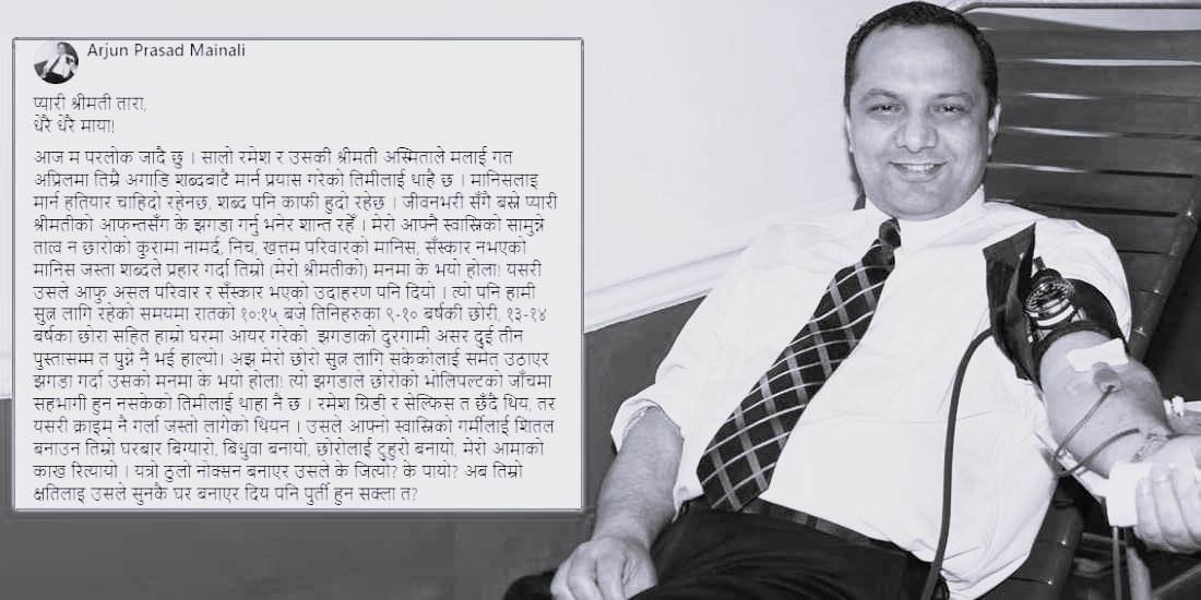 ‘संसार जित्ने आँट भएका छोराहरु, अक्सर घरपरिवारमा हार्ने गर्छन’ आज भाइरल भएको कमेन्टको अन्तर्य