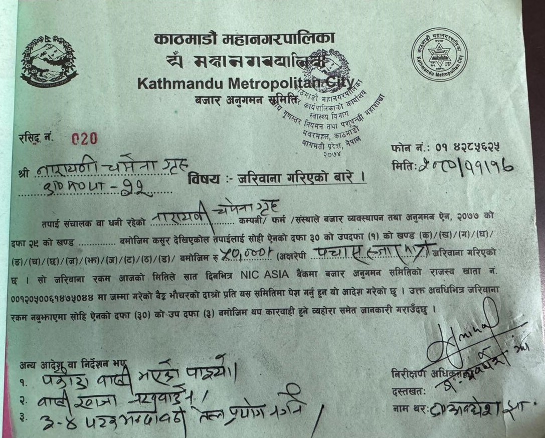 बासी पकाैडा खुवाएको भन्दै काठमाडाैं महानगरले आफ्नै कार्यालयको चमेना गृहलाई तिरायो जरिवाना
