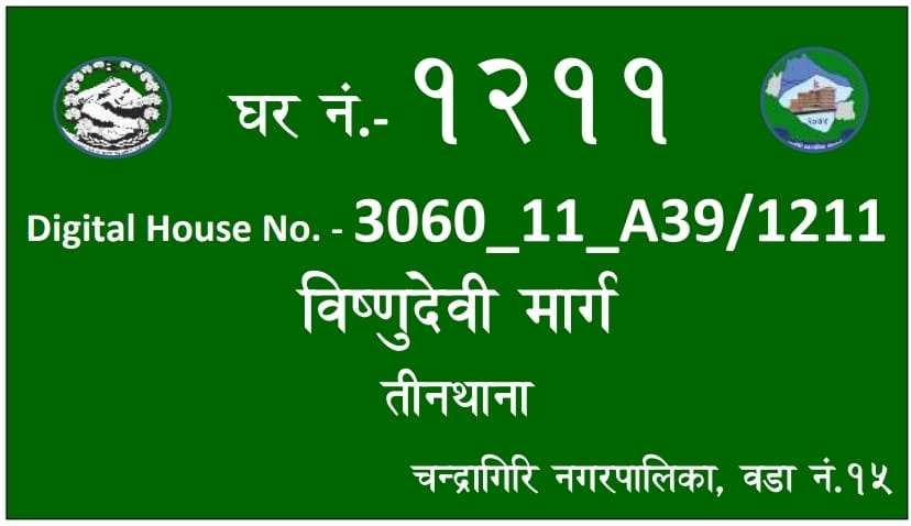 घर-घरमा नम्बर प्लेट टाँस्दै चन्द्रागिरि नगरपालिका