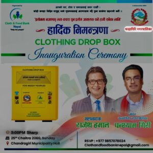महानायक राजेश हमालको उपस्थितिमा आज चन्द्रागिरि नगरमा ‘क्लोथ बैंक’ अभियान सुरु गरिँदै