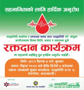 स्थापना दिवसको अवसरमा आज चन्द्रागिरि साकोसले रक्तदान शिविर सञ्चालन गर्दै