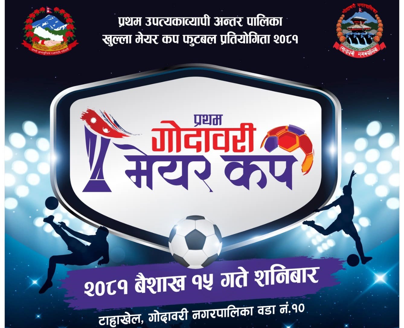 प्रथम गोदावरी मेयर कप फुटबल प्रतियोगिताः उद्घाटन खेलमा महालक्ष्मी नगरपालिका विजयी