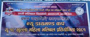 न्यु डायमन्ड कप यू-१८ खुला महिला भलिबलको उपाधि चन्द्रागिरि न्यु डायमण्डलाई