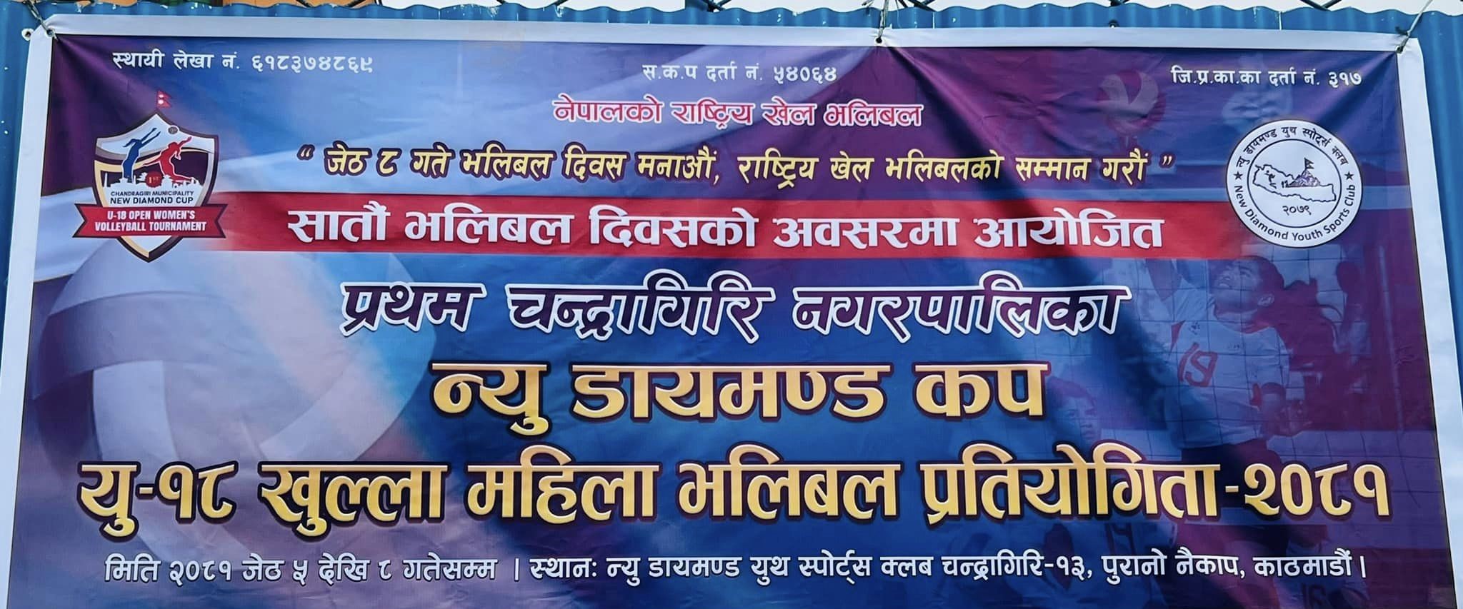 न्यु डायमन्ड कप यू-१८ खुला महिला भलिबलको उपाधि चन्द्रागिरि न्यु डायमण्डलाई