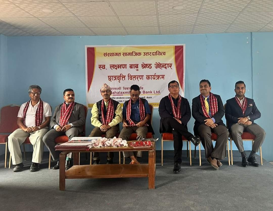 ३०औं वार्षिकोत्सवका अवसरमा महालक्ष्मी विकास बैंकद्वारा जेहेन्दार छात्रवृत्ति प्रदान