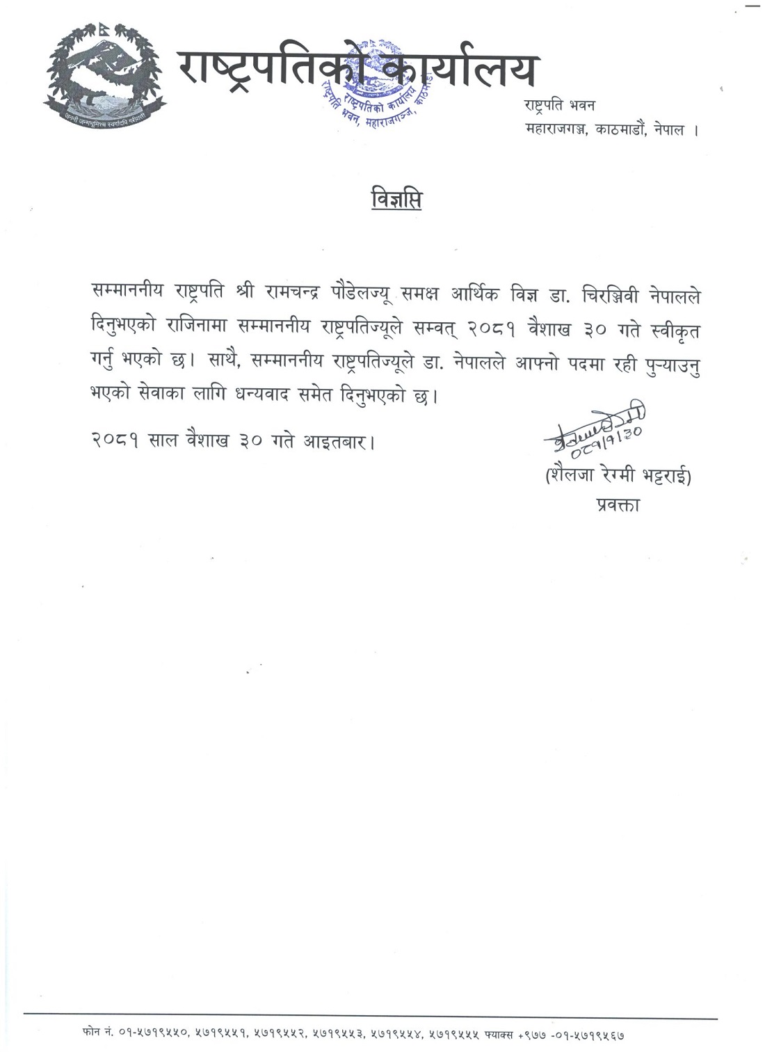 राष्ट्रपतिका आर्थिक विज्ञ सल्लाहकार नेपालले दिएको राजीनामा स्वीकृत