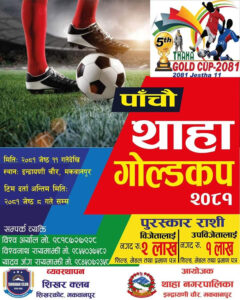 पाँचौं थाहा गोल्डकप जेठ ११ गतेबाट, विजेतालाई २ लाख नगद पुरस्कार