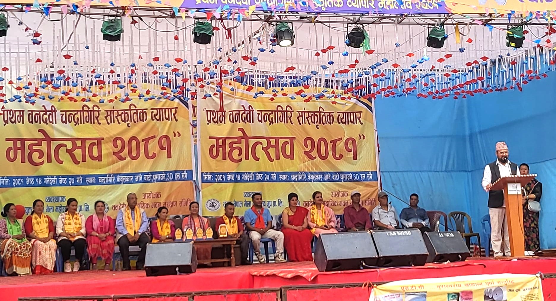 वनदेवी चन्द्रागिरि साँस्कृतिक व्यापार पर्यटन महोत्सव-२०८१ सम्पन्न