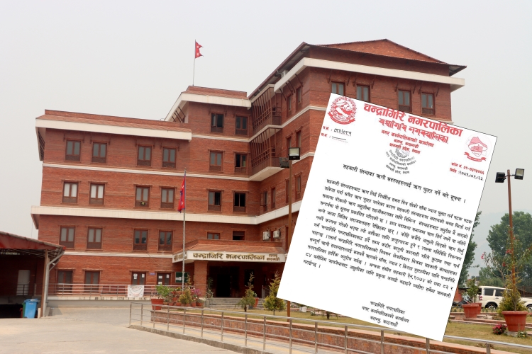 सहकारीको ऋण नतिर्नेलाई कुनै हालतमा नछाडिने चन्द्रागिरि नगरको चेतावनी