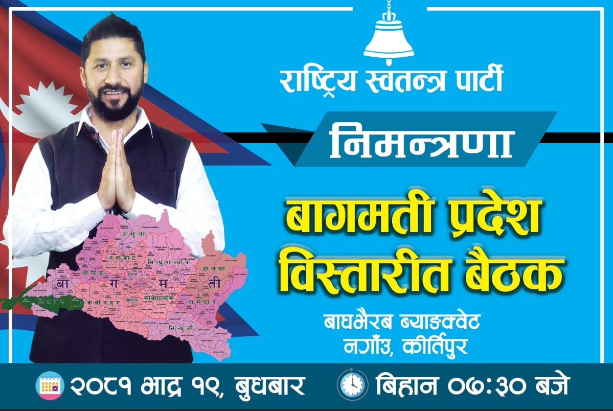 कीर्तिपुरमा सभापति रवि लामिछानेको उपस्थितिमा रास्वपा बागमती प्रदेशको विस्तारित बैठक बस्दै