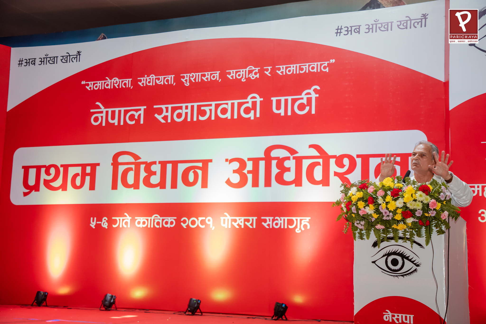 डा. बाबुराम भट्टराईको पार्टी नेपाल समाजवादी पार्टीको कोष्ठमा थपियो ‘नयाँ शक्ति’