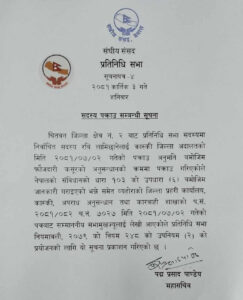 प्रहरीले सभामुखलाई दियो रवि लामिछाने पक्राउको जानकारी