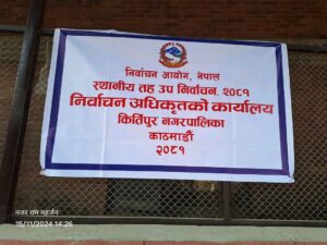 स्थानीय तहको उपनिर्वाचनः आज उम्मेदवारको विरोधमा उजुरी दिन सकिने