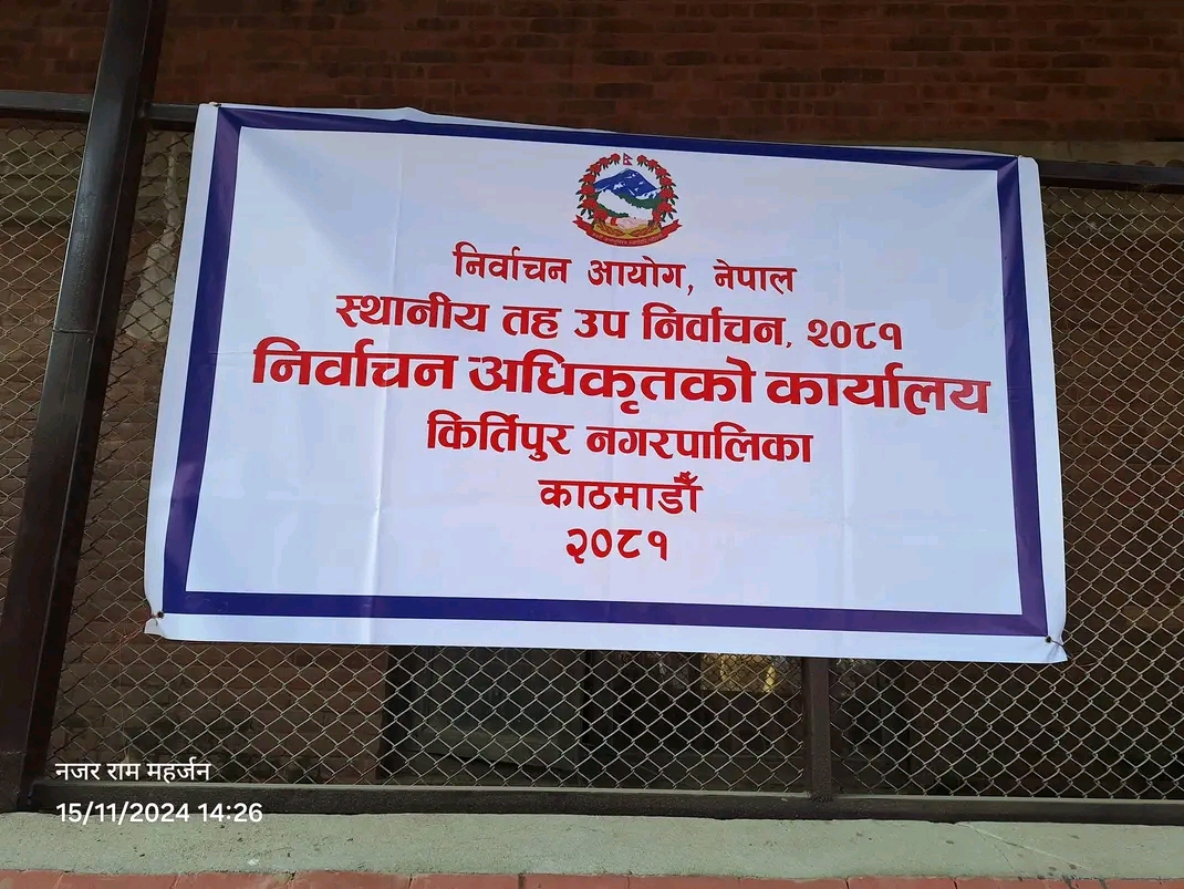 स्थानीय तहको उपनिर्वाचनः आज उम्मेदवारको विरोधमा उजुरी दिन सकिने