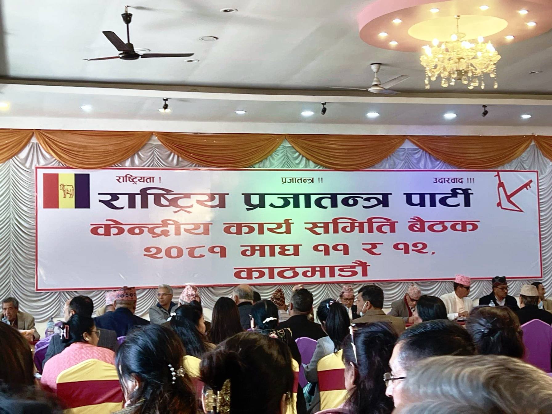 वर्तमान सरकार पूर्णत असफल भएको राप्रपाको निष्कर्ष