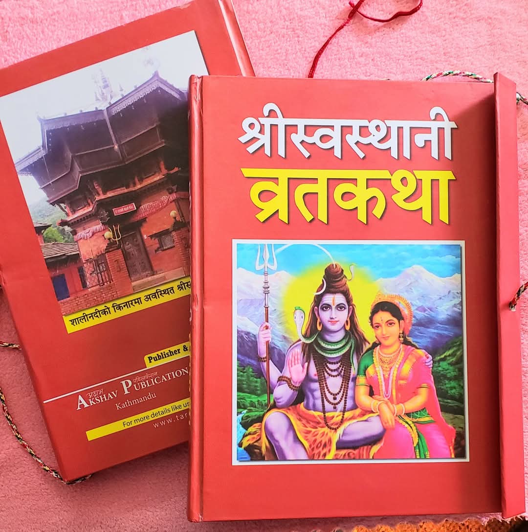 श्रीस्वस्थानी व्रत आज समापन गरिँदै