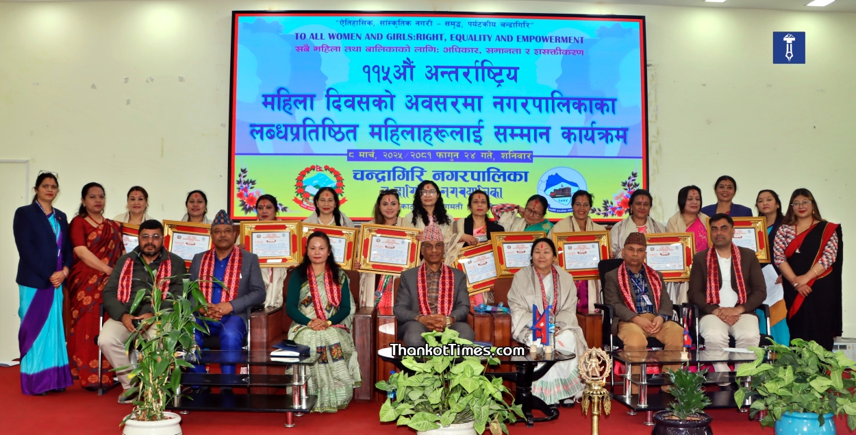 अन्तर्राष्ट्रिय महिला दिवसका अवसरमा चन्द्रागिरि नगरद्वारा ख्याति प्राप्त १४ जना महिला सम्मानित