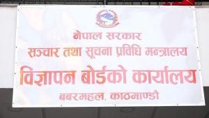 विज्ञापन बोर्डको अध्यक्षका लागि आवेदन आह्वान, १५ दिनभित्र आवेदन पेश गर्न सकिने