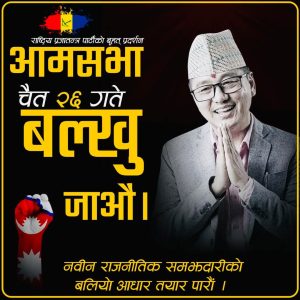 राप्रपाको नेतृत्वमा आज काठमाडौंमा राजावादीको आमसभा