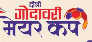 दोस्रो उपत्यकाव्यापी गोदावरी मेयर कप फुटबल आजबाट, चन्द्रागिरिले कुन-कुन दिन खेल्दैछ ?