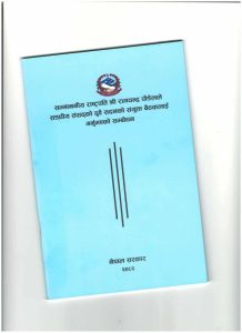 स्थानीय तहको भवन जथाभावी बनाउन नपाइने, अब मापदण्ड लागु हुने