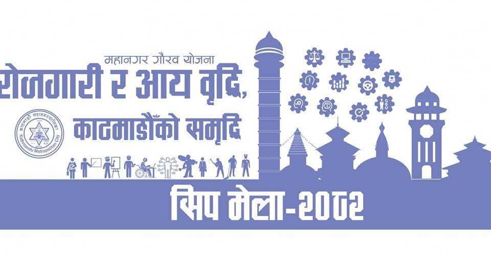 काठमाडौं महानगरले माग्यो सीप मेलाका लागि आवेदन