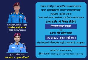 डिआइजी घिमिरेले पाए केन्द्रीय प्रहरी प्रवक्ताको जिम्मेवारी