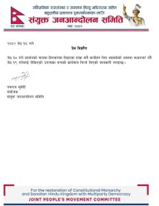 राजावादीहरूले आजका लागि घोषणा गरेको उपत्यका बन्दको कार्यक्रम फिर्ता