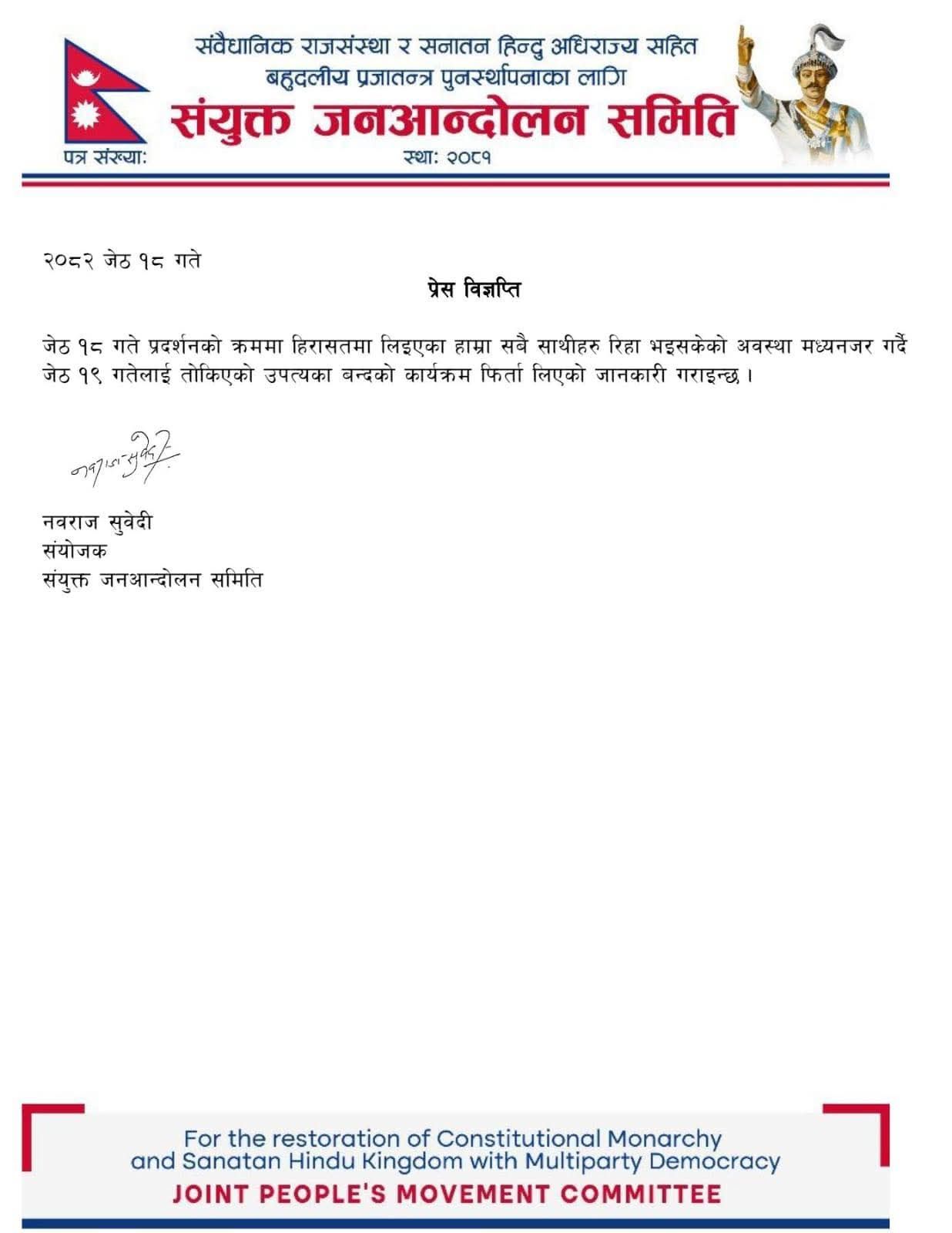 राजावादीहरूले आजका लागि घोषणा गरेको उपत्यका बन्दको कार्यक्रम फिर्ता