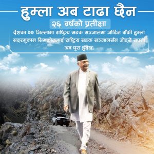 प्रधानमन्त्री बेलिब्रिज उद्घाटन गर्न आज हुम्ला जाँदै