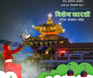 साउने सोमबारको साँझ चन्द्रागिरि हिल्समा विशेष आरती हुने, ४ सय रुपैयाँमै केबलकारको टिकट