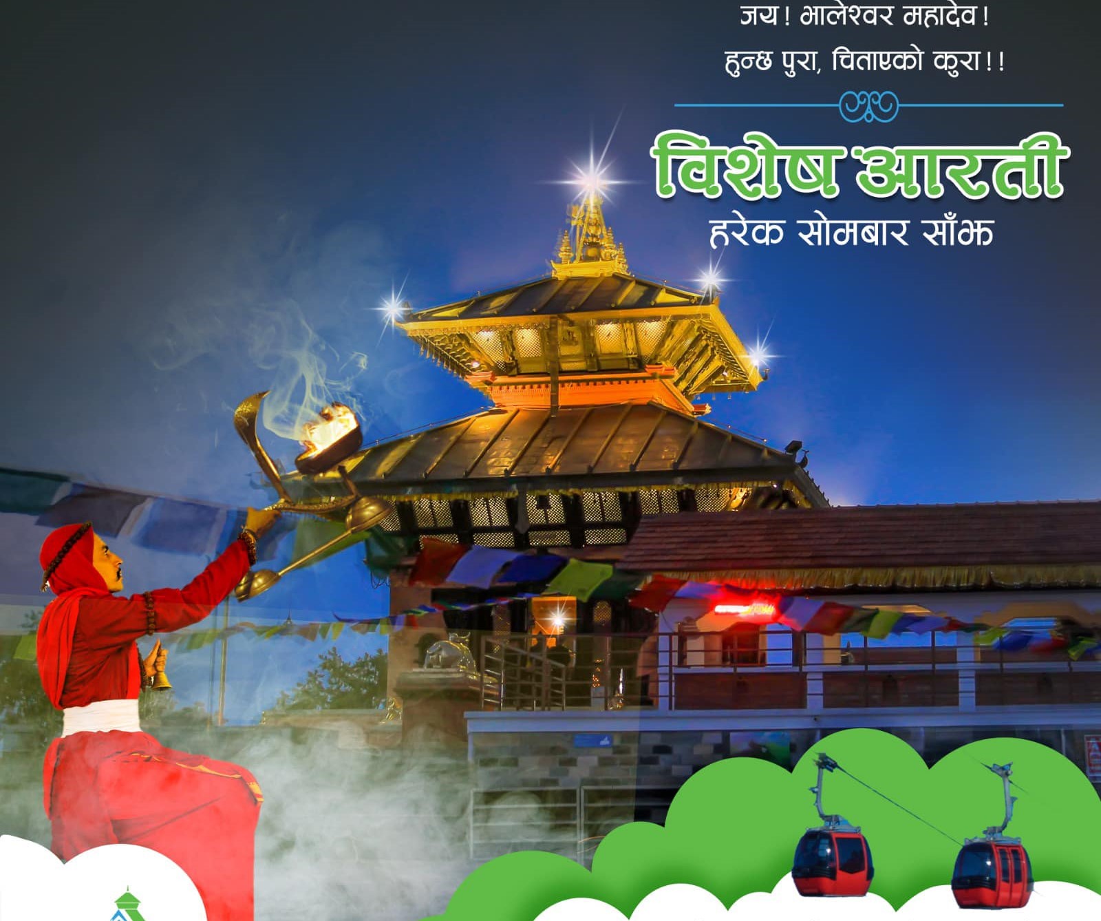 साउने सोमबारको साँझ चन्द्रागिरि हिल्समा विशेष आरती हुने, ४ सय रुपैयाँमै केबलकारको टिकट