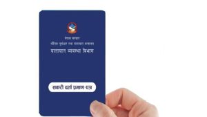 ब्लुबुक क्यूआर परीक्षणमा रहेकोले साउनसम्म कार्यान्वयनमा ल्याउने बागमती प्रदेशको तयारी